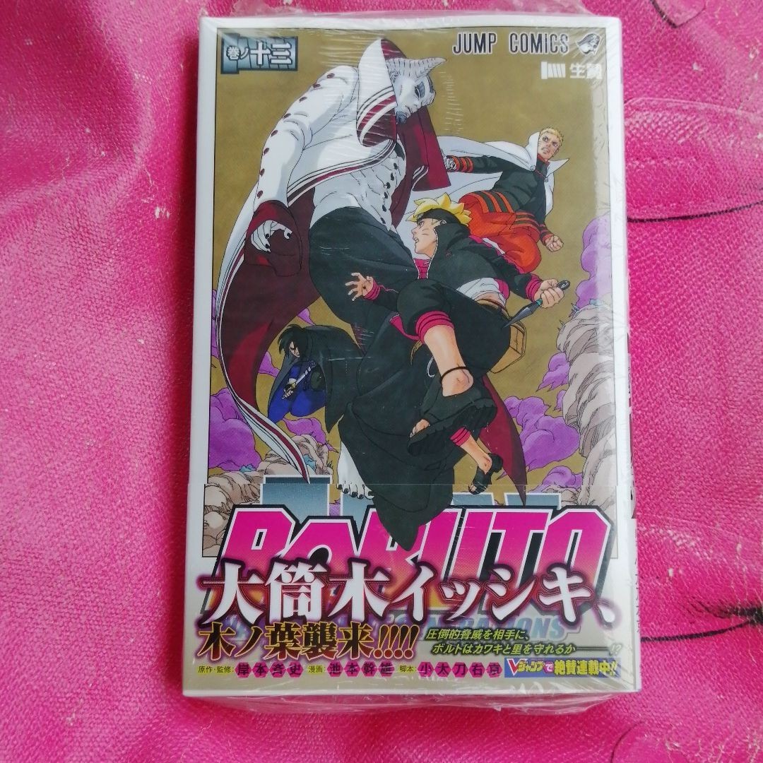 Paypayフリマ ボルト全巻 1 13巻 最新刊含む Boruto New Generations ナルト