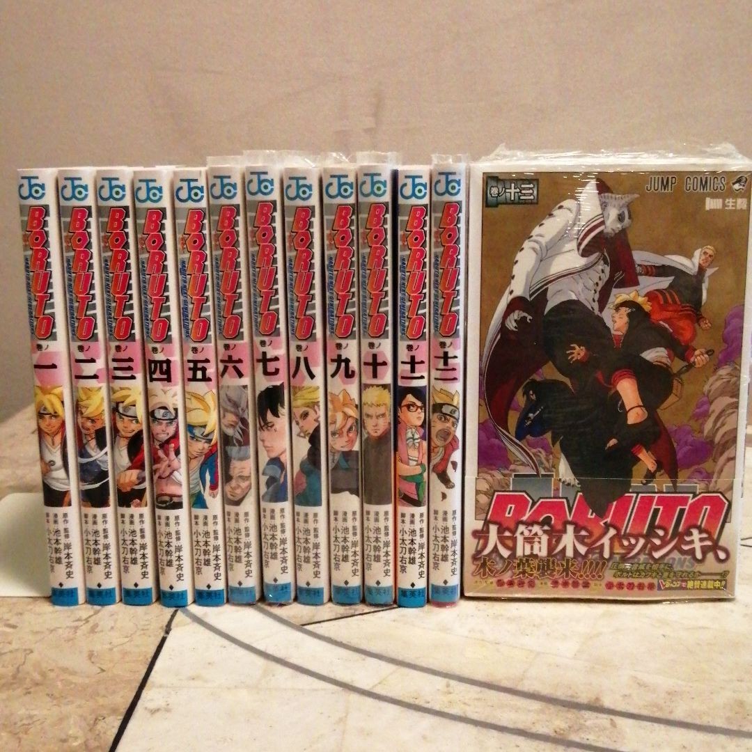 BORUTO 1~13巻