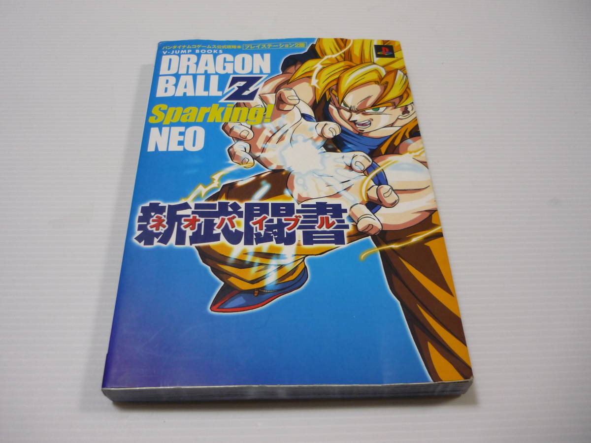 ヤフオク 攻略本 Ps2 ドラゴンボールz Sparking Neo スパ