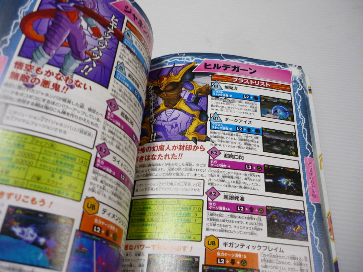 攻略本 PS2 ドラゴンボールZ Sparking NEO (スパーキングネオ 攻略本 PS2 ドラゴンボールZ Sparking NEO (スパーキングネオ