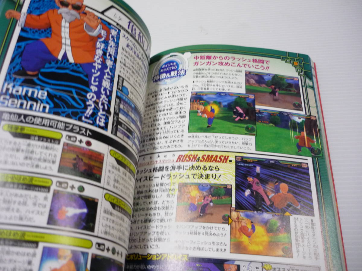 【送料無料】攻略本 PS2 ドラゴンボールZ スパーキング! バンダイ公式 Vジャンプブックス / Sparking!_画像7