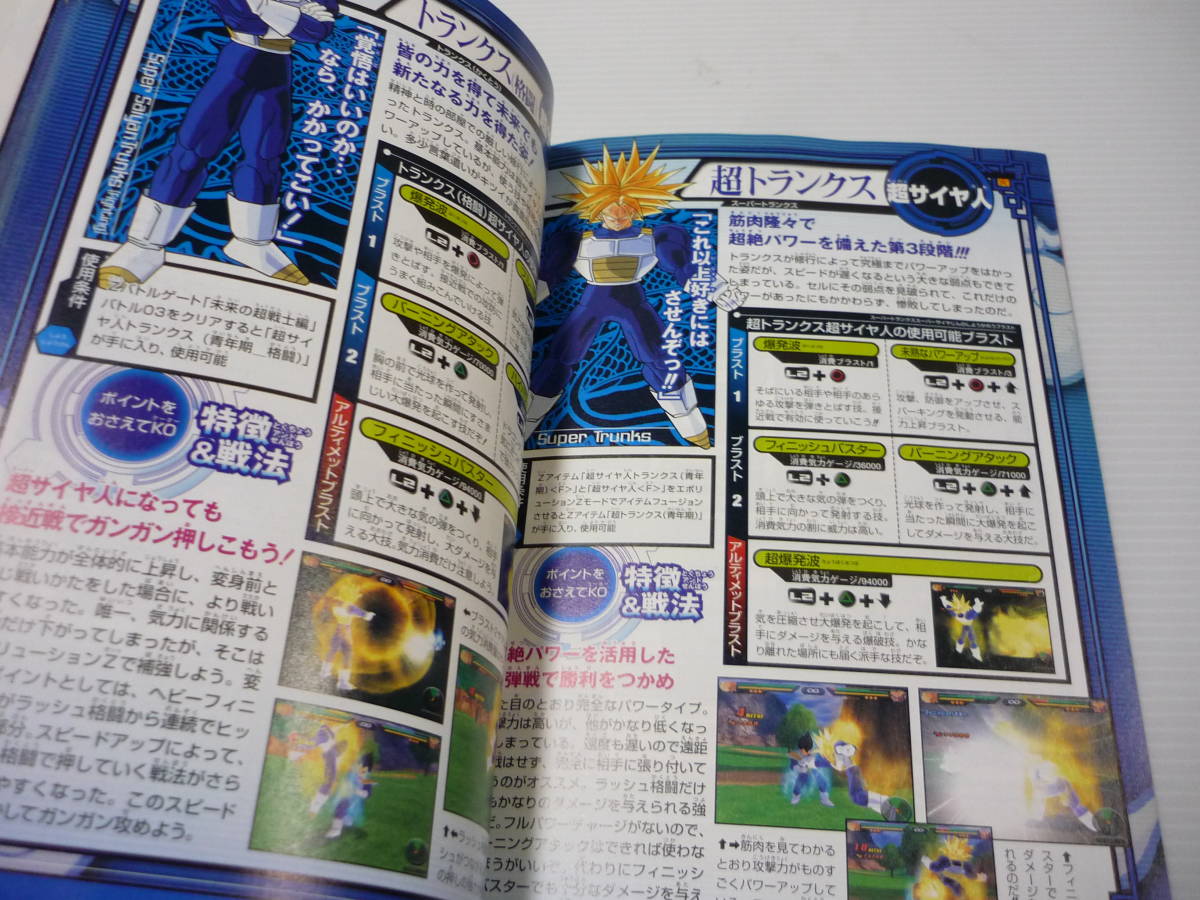 【送料無料】攻略本 PS2 ドラゴンボールZ スパーキング! バンダイ公式 Vジャンプブックス / Sparking!_画像6