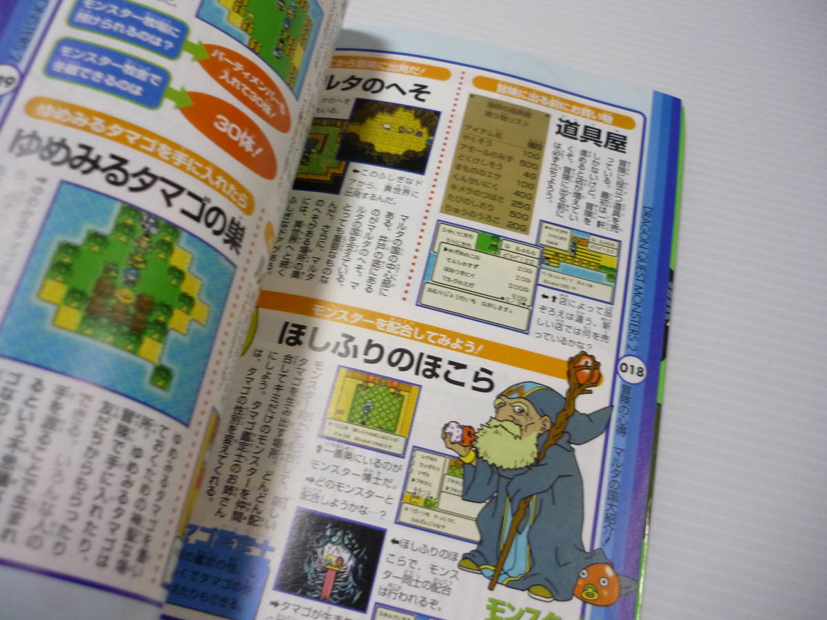 【送料無料】攻略本 GBC ドラゴンクエストモンスターズ2 マルタのふしぎな鍵 ルカの旅立ち イルの冒険 / ドラクエ DQ ゲームボーイカラー