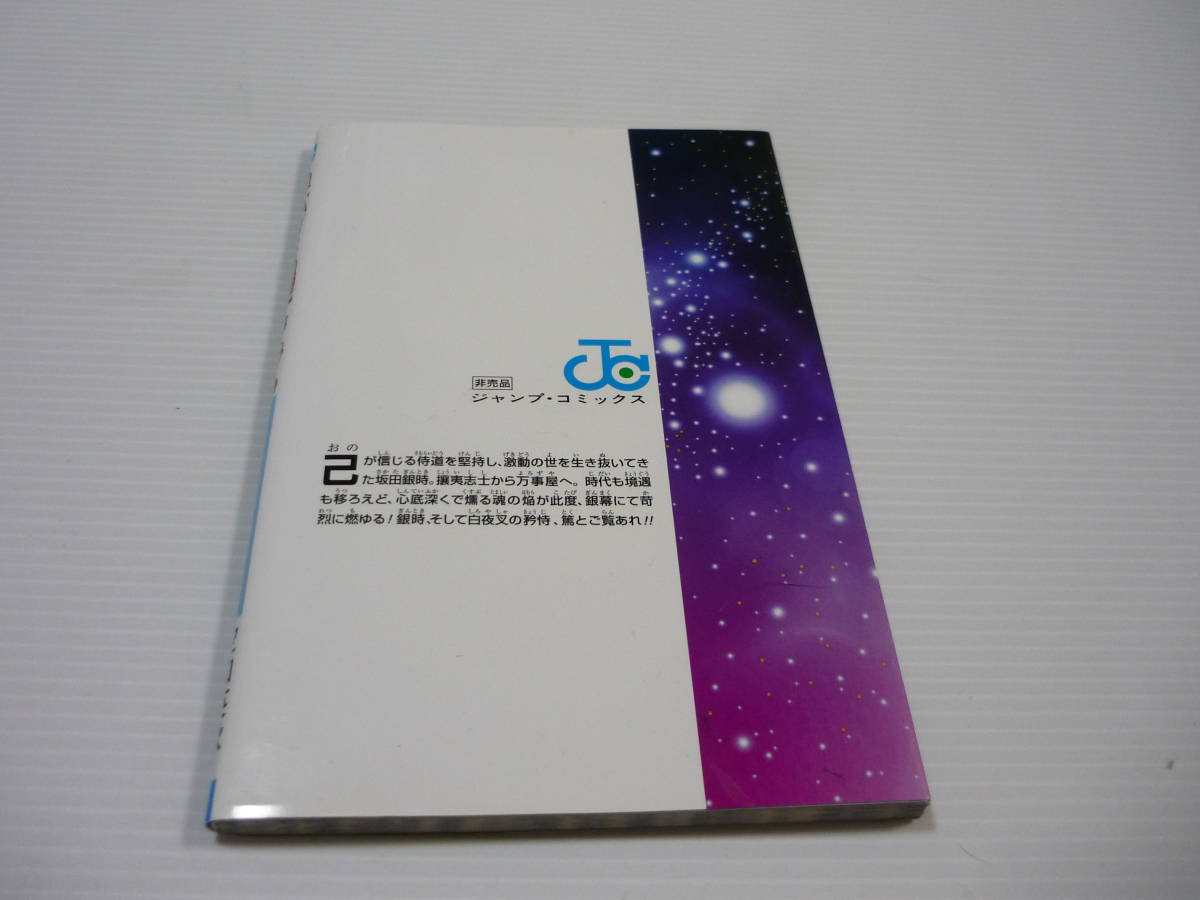 【送料無料】銀魂 第零巻 風メモ帳!? 「劇場版銀魂 完結篇 万事屋よ永遠なれ」 入場者特典 空知英秋