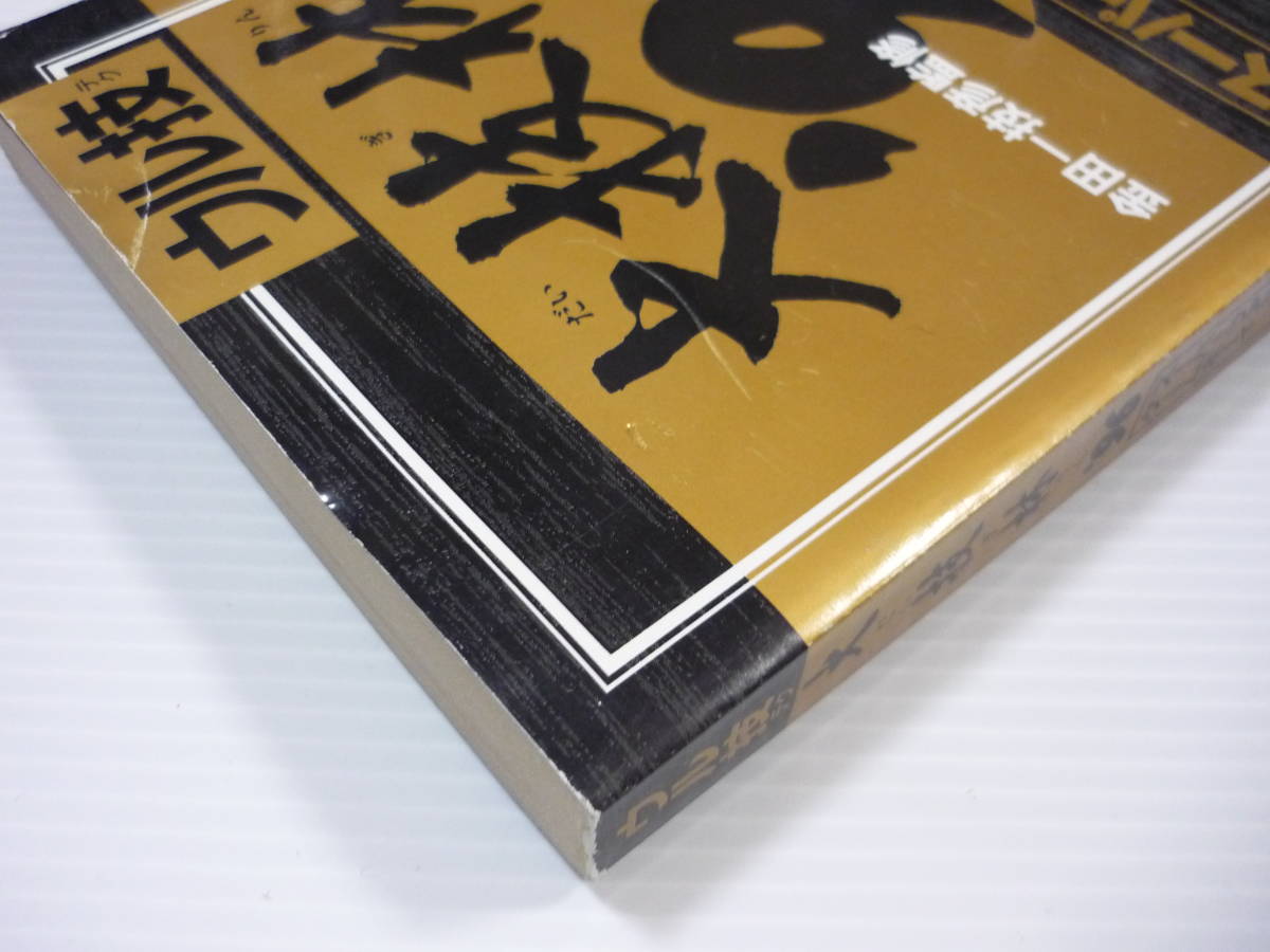 【送料無料】本 ファミリーコンピュータマガジン 付録 大技林 '96 スーパーファミコン ゲームボーイ / 裏技 ウル技 非売品 攻略本