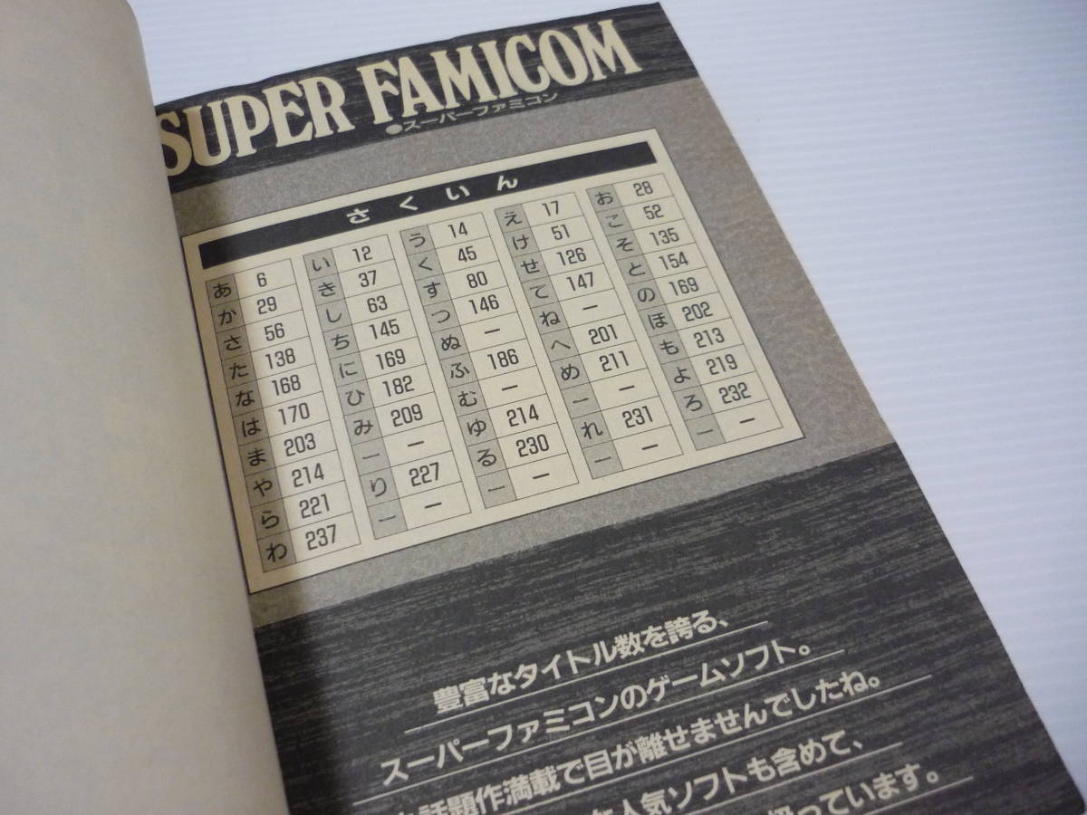 【送料無料】本 ファミリーコンピュータマガジン 付録 大技林 '96 スーパーファミコン ゲームボーイ / 裏技 ウル技 非売品 攻略本