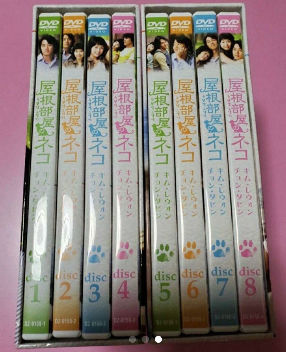 韓国ドラマ 屋根部屋のネコ DVD BOX ①と②のセット 特典映像付き