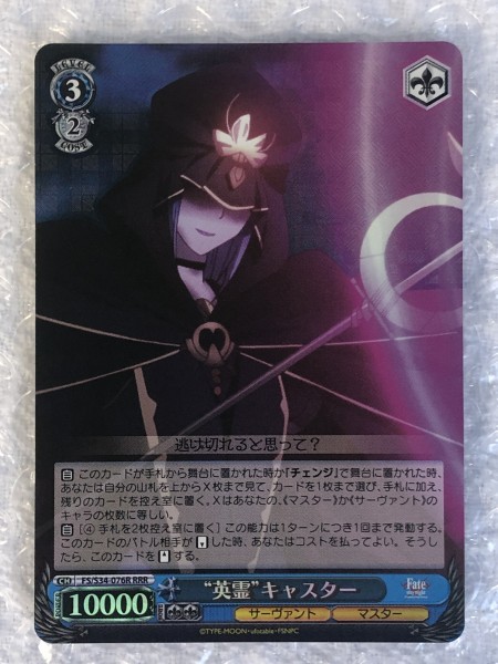 ヴァイス Rrr 英霊 キャスター Fs S34 076r Fate Stay Night Unlimited Blade Works Weiss Schwarz Ws 日本代购 买对网 ヴァイス Rrr 英霊 キャスター Fs S34 076r Fate Stay Night Unlimited Blade Works Weiss Schwarz Ws 日本代购 买对网