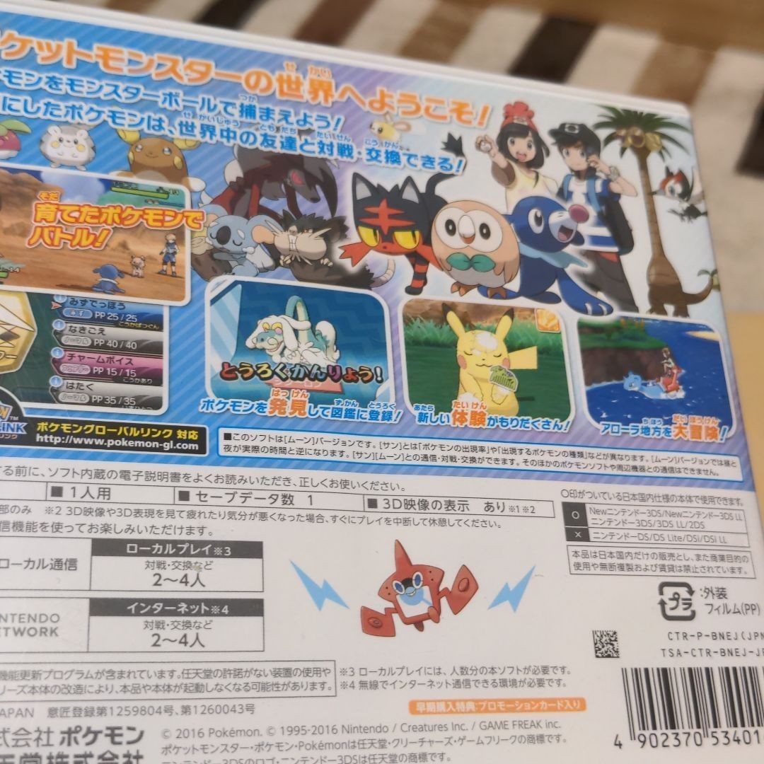 Paypayフリマ ポケットモンスタームーン 3ds 3dsソフト ポケモン 任天堂3ds Paypayフリマ ポケットモンスタームーン 3ds 3dsソフト ポケモン 任天堂3ds