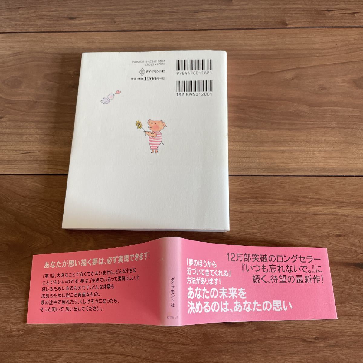 あなたの夢がかないますように   /ダイヤモンド社/浅見帆帆子 (単行本) 中古