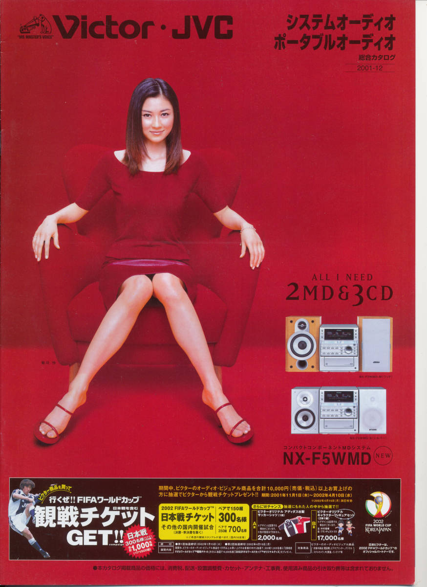 Брошюра/каталог/брошюра ★ Rei Kikukawa ★ Япония Victor JVC Victor System Audio Portable Audio декабрь 2001 г./