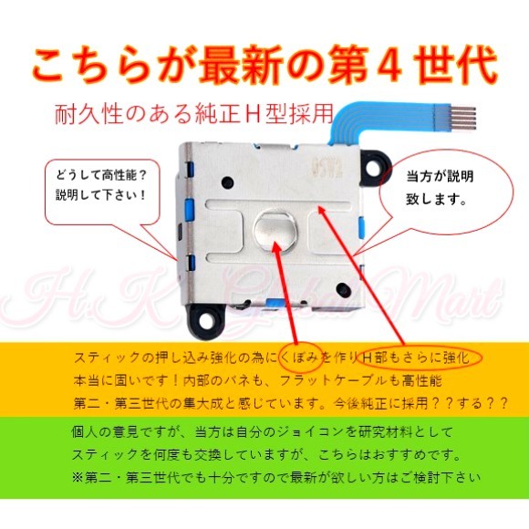 任天堂スイッチ　ジョイコン修理キット　最新第四世代!当方のおすすめセット