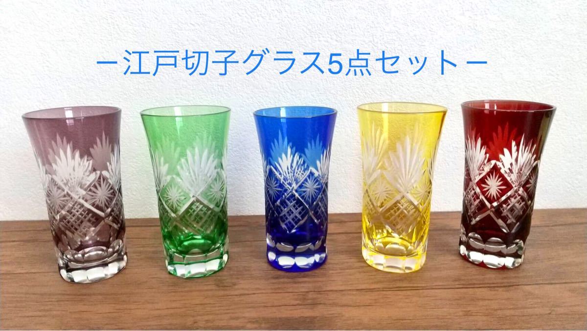 ボタニカルウエディング 切子グラス5個セット - 通販 - axonsolution.com
