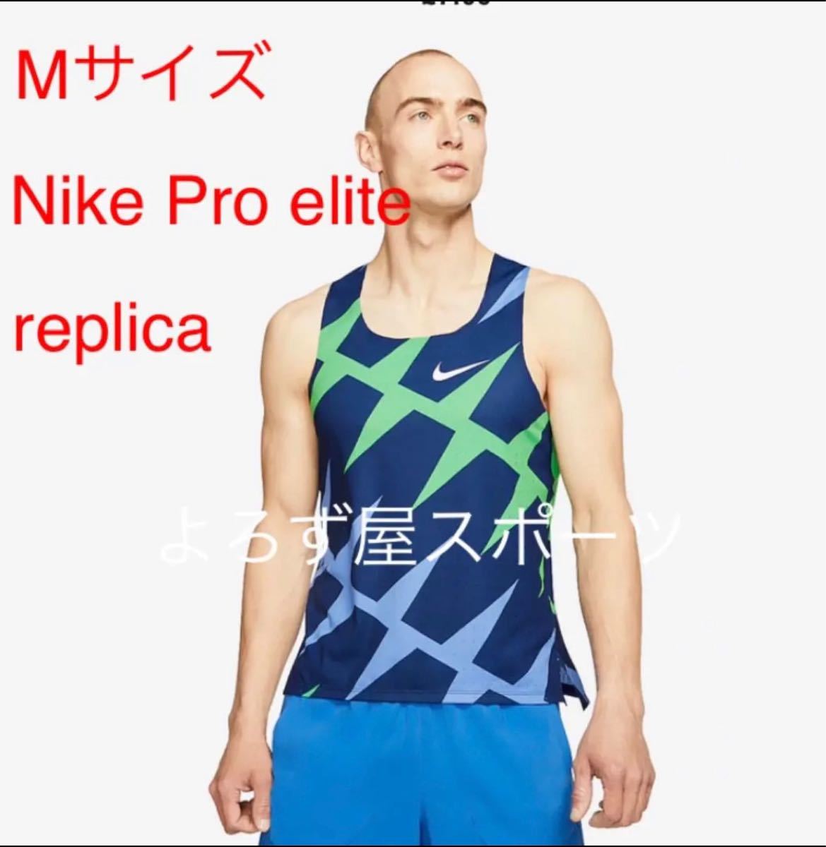 NIKE ナイキ エアロスイフト オレゴンプロジェクト シングレット M-