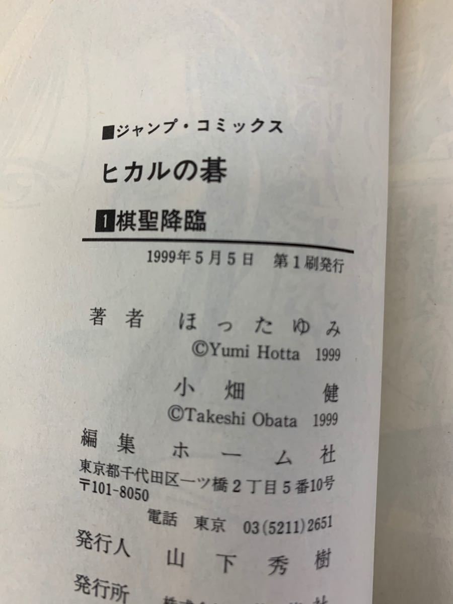 Paypayフリマ ヒカルの碁 漫画セット 全て初版 1巻 21 ヒカルの碁 全23巻 Paypayフリマ ヒカルの碁 漫画セット 全て初版 1巻 21 ヒカルの碁 全23巻