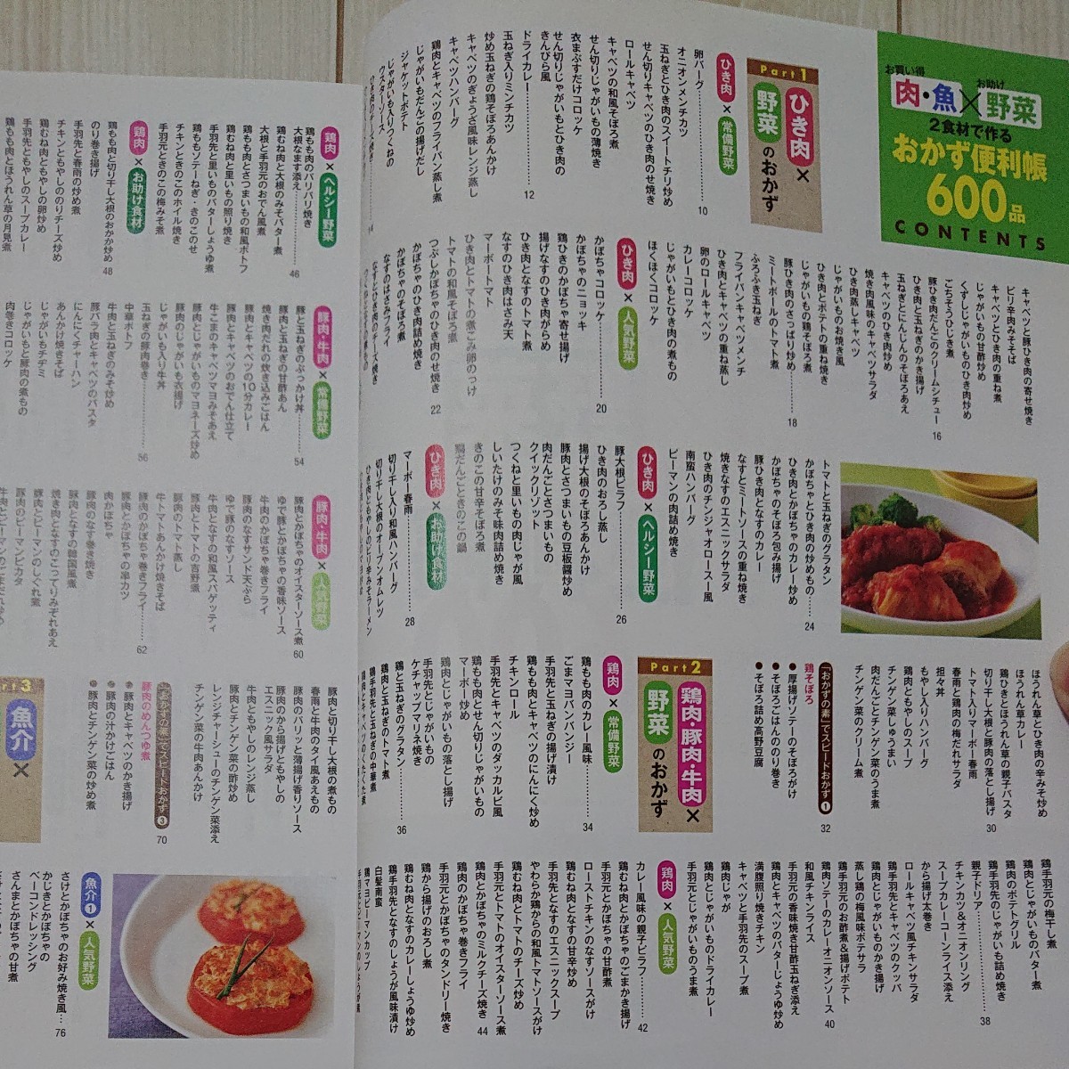 肉・魚×お助け野菜2食材で作る!おかず便利帳600品 : 冷蔵庫にあるもの