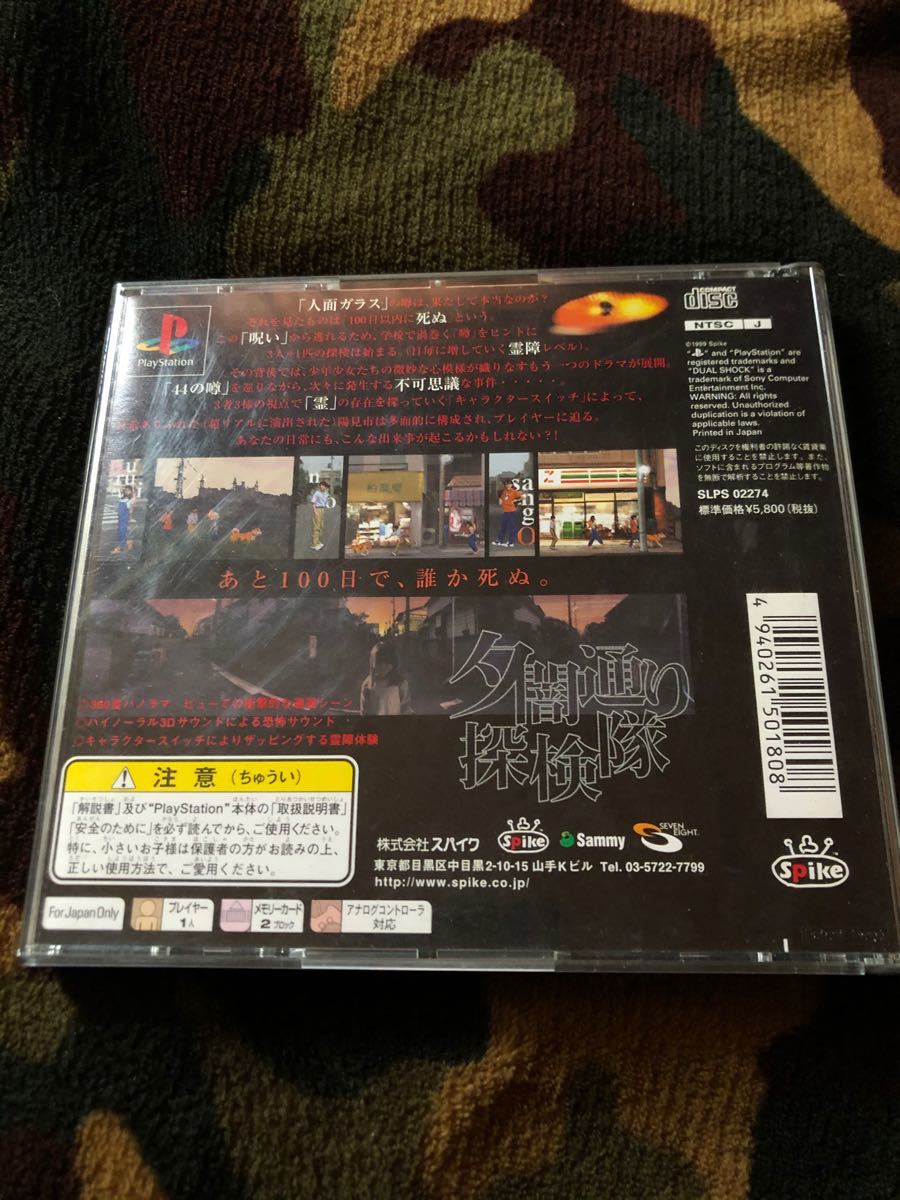Paypayフリマ 夕闇通り探検隊 プレイステーション Paypayフリマ 夕闇通り探検隊 プレイステーション