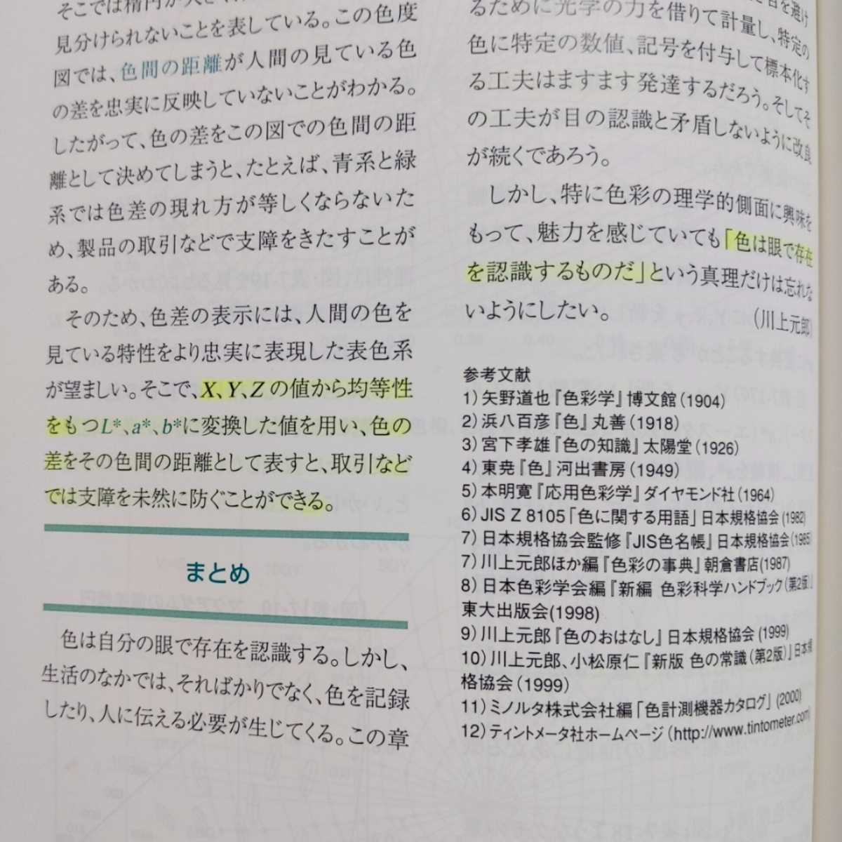 Paypayフリマ カラーコーディネーションの基礎 カラーコーディネーター検定試験3級公式テキスト Paypayフリマ カラーコーディネーションの基礎 カラーコーディネーター検定試験3級公式テキスト