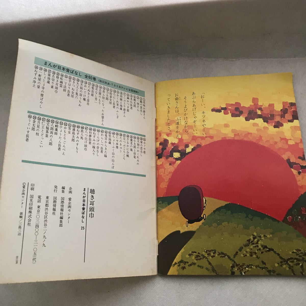 まんが日本昔ばなし 世界むかしばなし 童音社 ドーオン企画 りえ