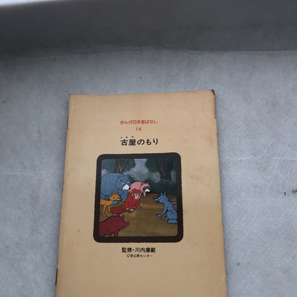 [ children's book@] old shop. ..... Japan former times . none thickness raw . children's welfare culture . winning ( broadcast group ) old tale 