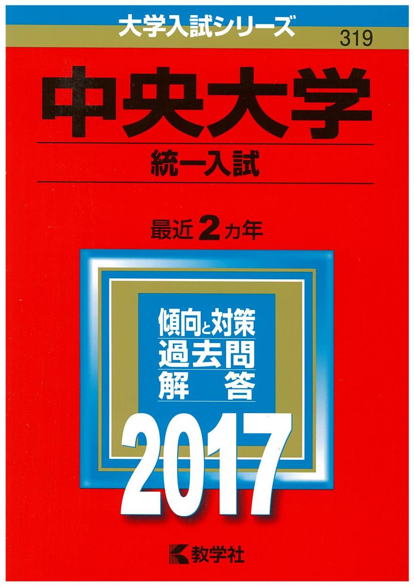 統一入試 中央大の値段と価格推移は 17件の売買情報を集計した統一入試 中央大の価格や価値の推移データを公開 統一入試 中央大の値段と価格推移は 17件の売買情報を集計した統一入試 中央大の価格や価値の推移データを公開