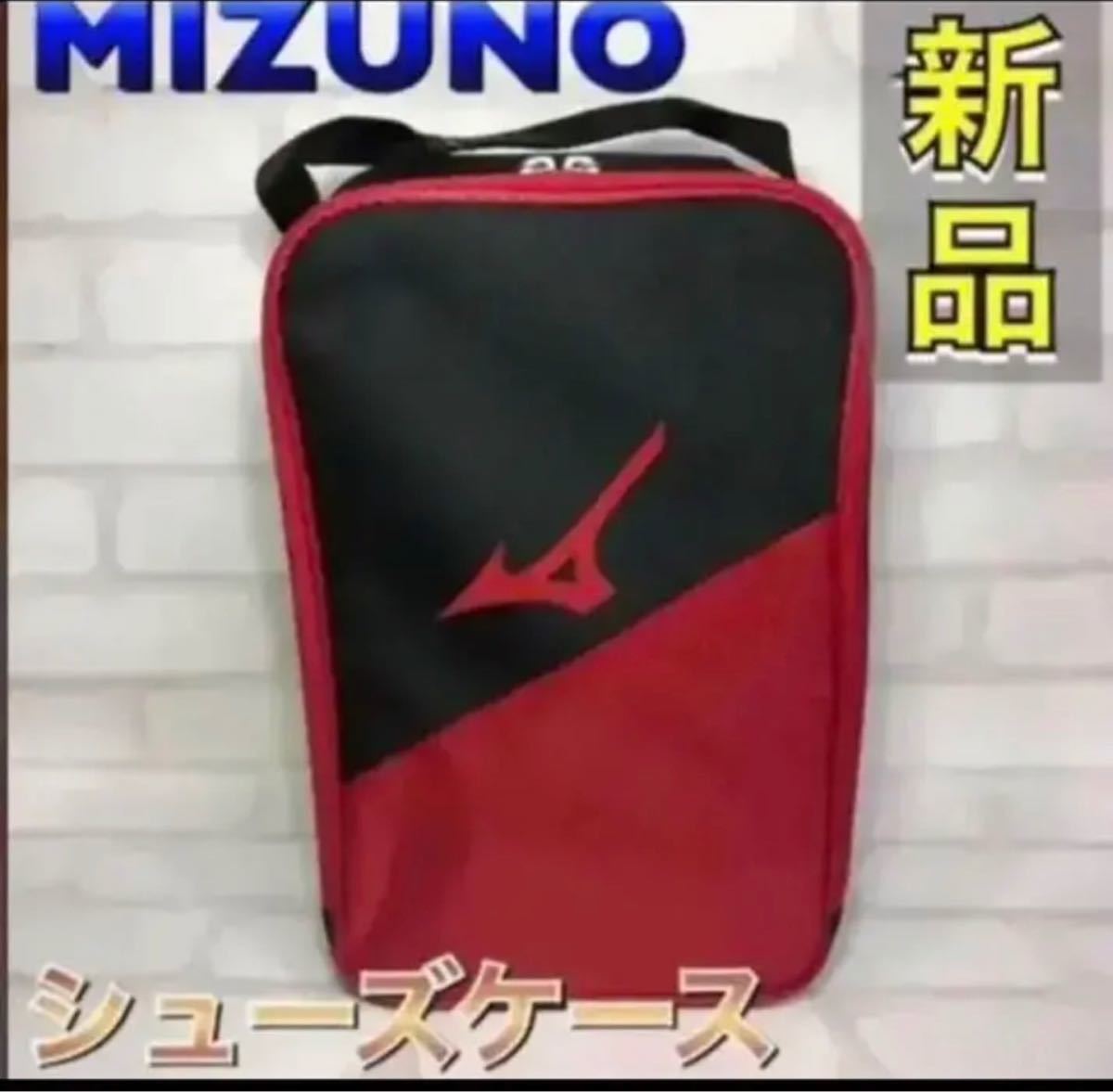 MIZUNO ミズノ シューズケース　レッド