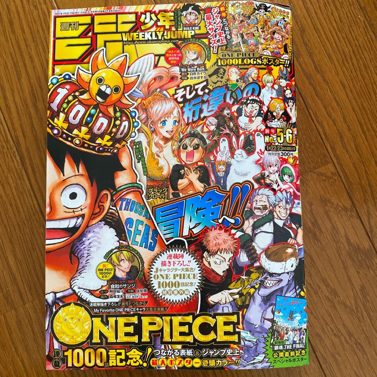 週刊少年ジャンプ　ワンピース　1000回