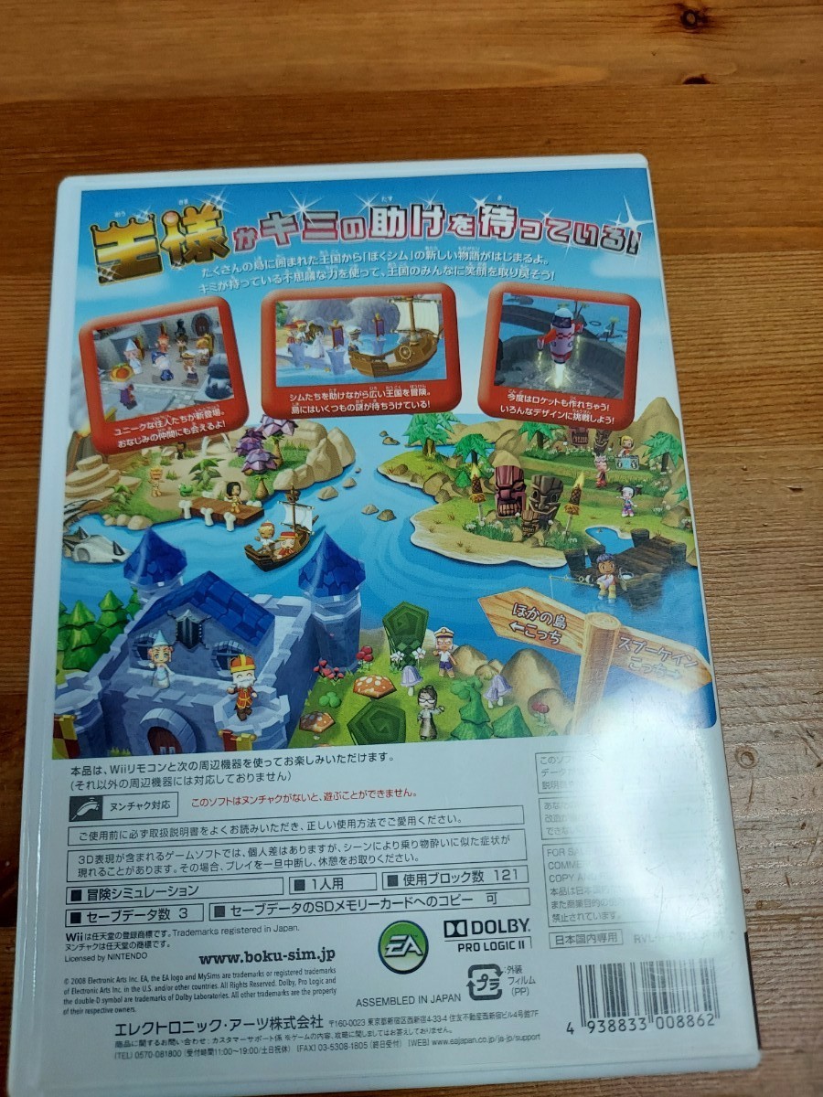 Paypayフリマ Wii ぼくとシムのまち キングダム Paypayフリマ Wii ぼくとシムのまち キングダム