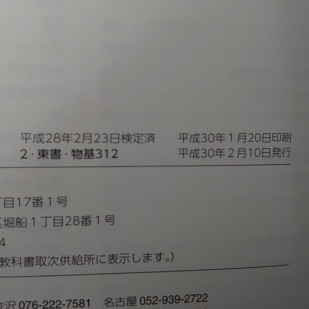 改訂 新編 物理基礎 東京書籍|Yahoo!フリマ(旧PayPayフリマ) 改訂 新編 物理基礎 東京書籍|Yahoo!フリマ(旧PayPayフリマ)