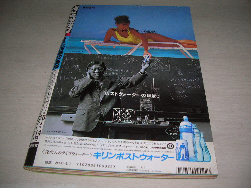 ヤングマガジン　NO.38　1992年9月7日号　中村綾 表紙+巻頭＆巻末グラビア_画像2