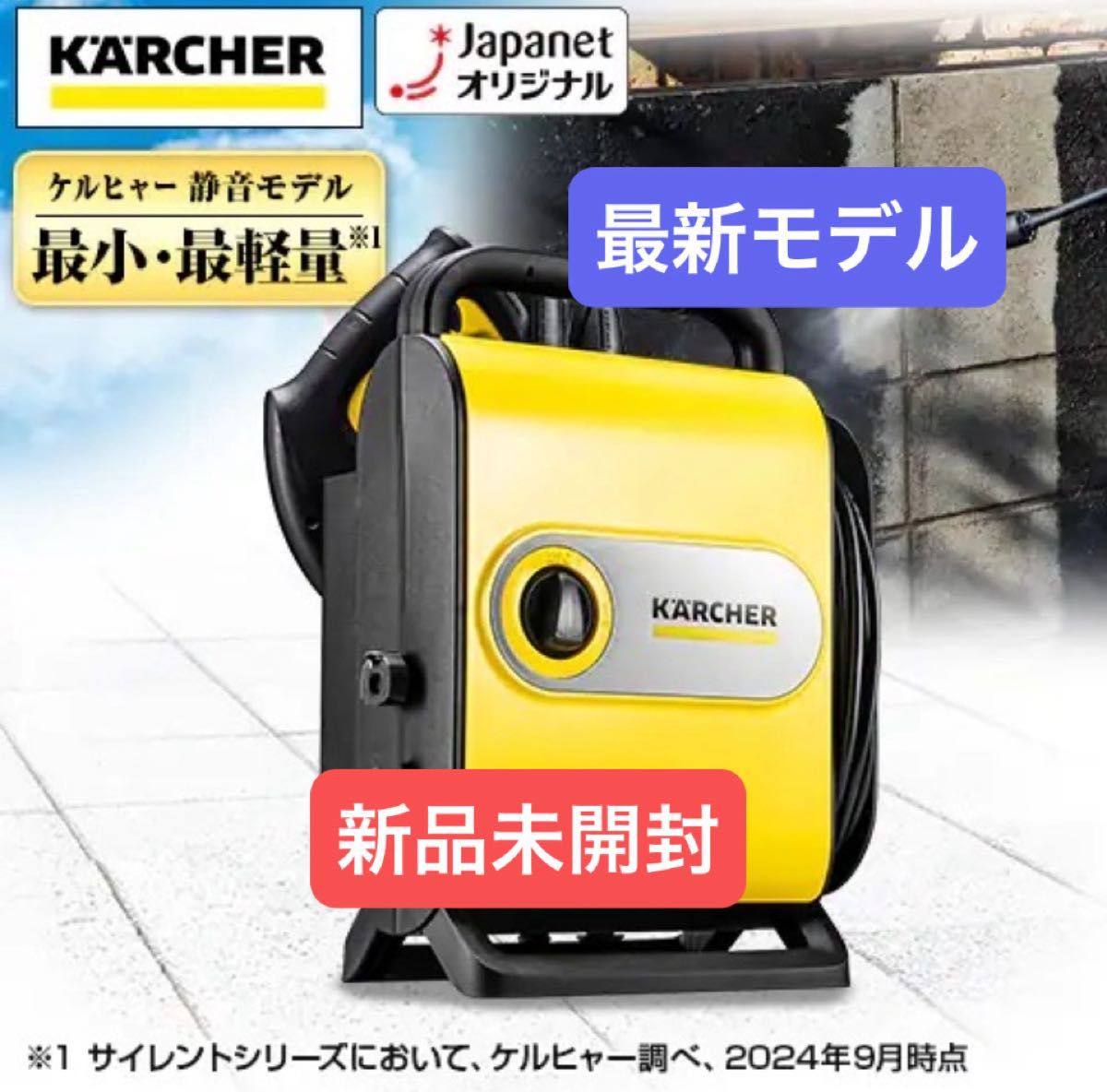 新品未使用】最新モデル 最小 静音 ケルヒャー 高圧洗浄機 JTK 