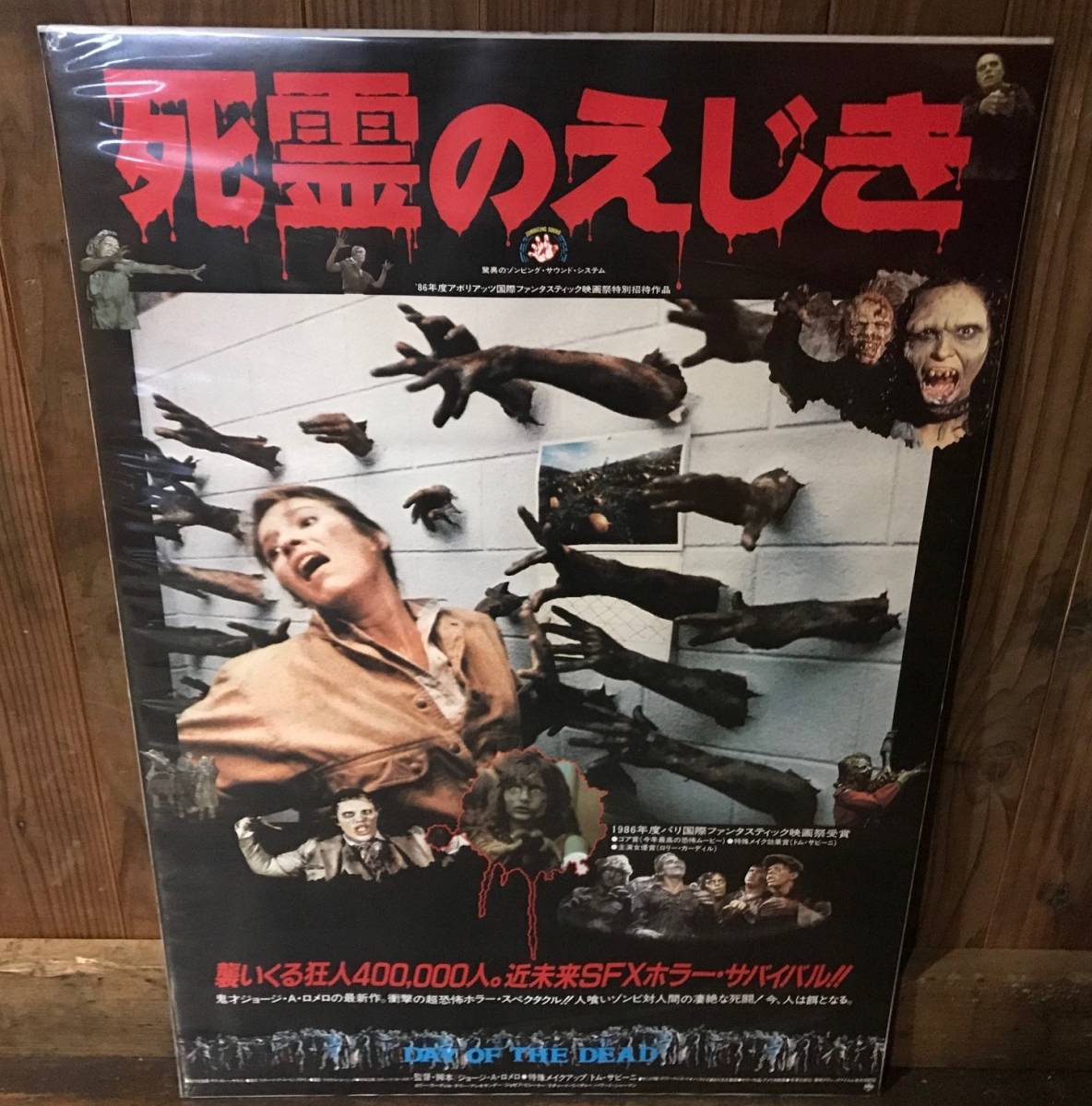 映画ポスター【死霊のえじき/B】1986年初公開版/Day of the Dead/ジョージ・A・ロメロ/George A. Romero/ゾンビ/Zombie/ホラー/