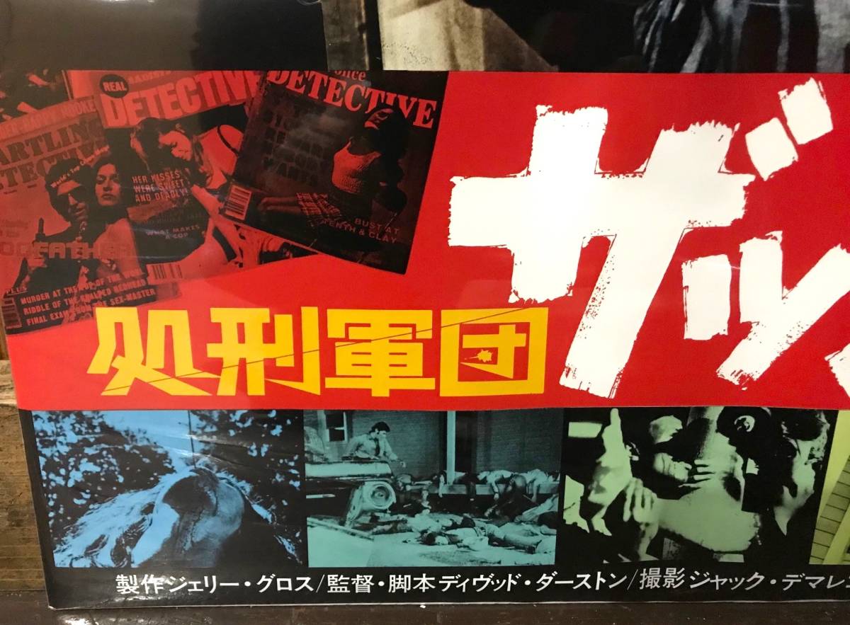 映画ポスター【処刑軍団ザップ】1978年日本初公開版/I Drink Your Blood/デヴィッド・E・ダーストン/リン・ローリー/カルトホラー_画像4