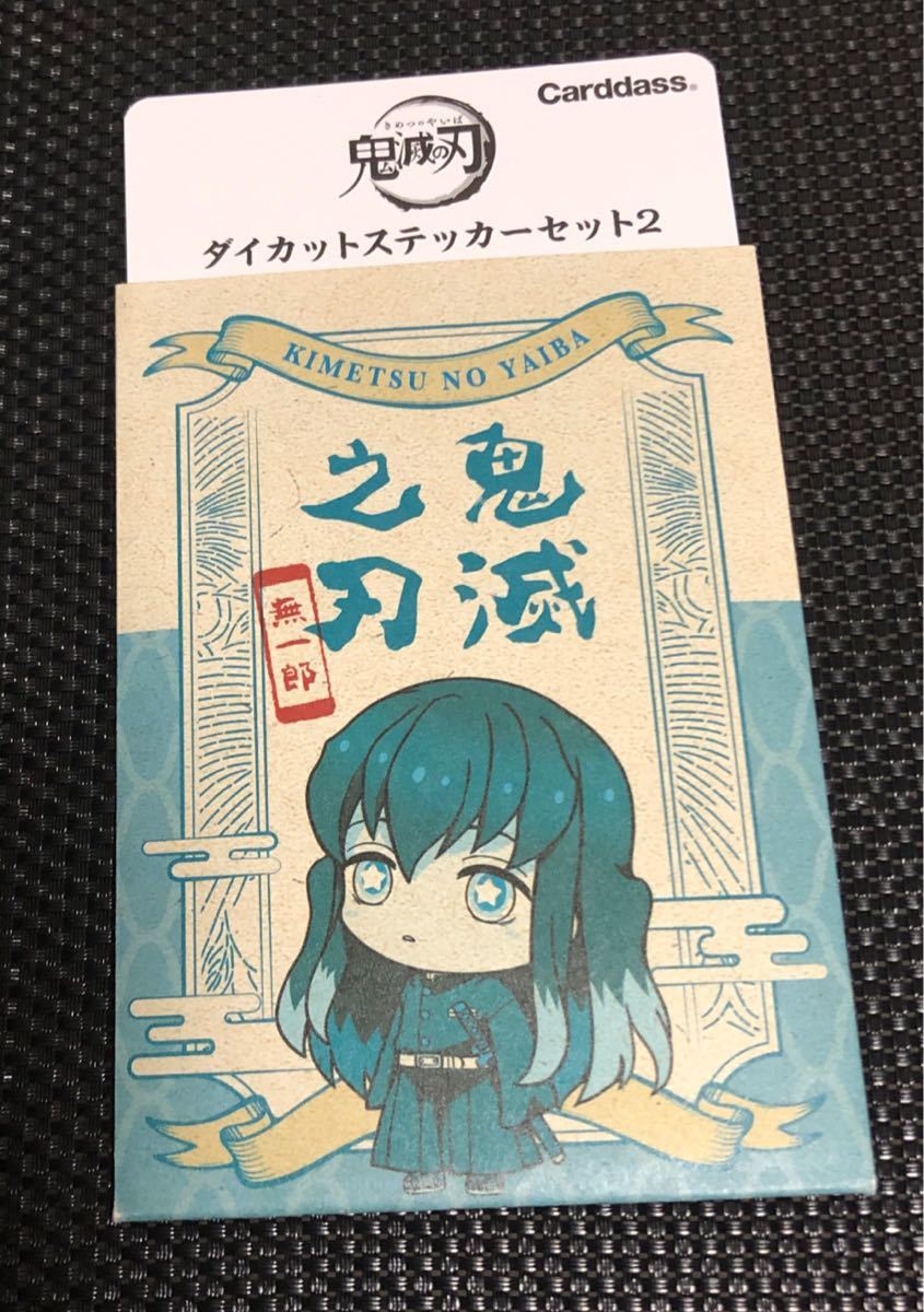 鬼滅の刃 ダイカットステッカー2 時透無一郎  と ばかうけ キラキラシール 時透 無一郎 セット