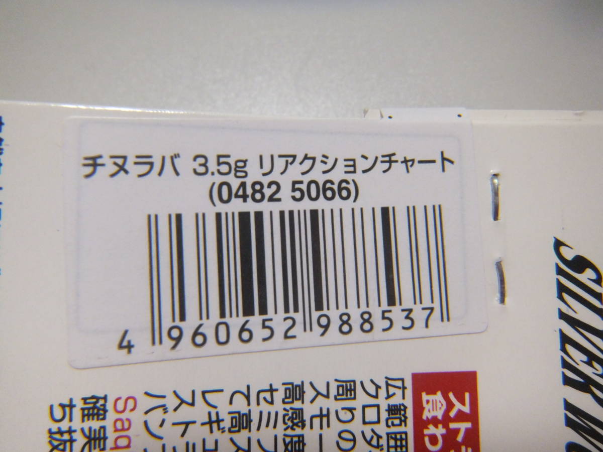 新品 ダイワ シルバーウルフ 銀狼 チヌラバ 3.5ｇ リアクションチャート タングステンヘッド チニング 黒鯛(クロダイ)_画像3