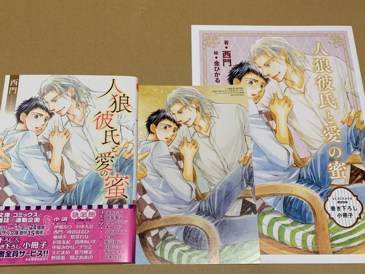 ヤフオク 未読 西門 人狼彼氏と愛の蜜 イラストssカード ヤフオク 未読 西門 人狼彼氏と愛の蜜 イラストssカード