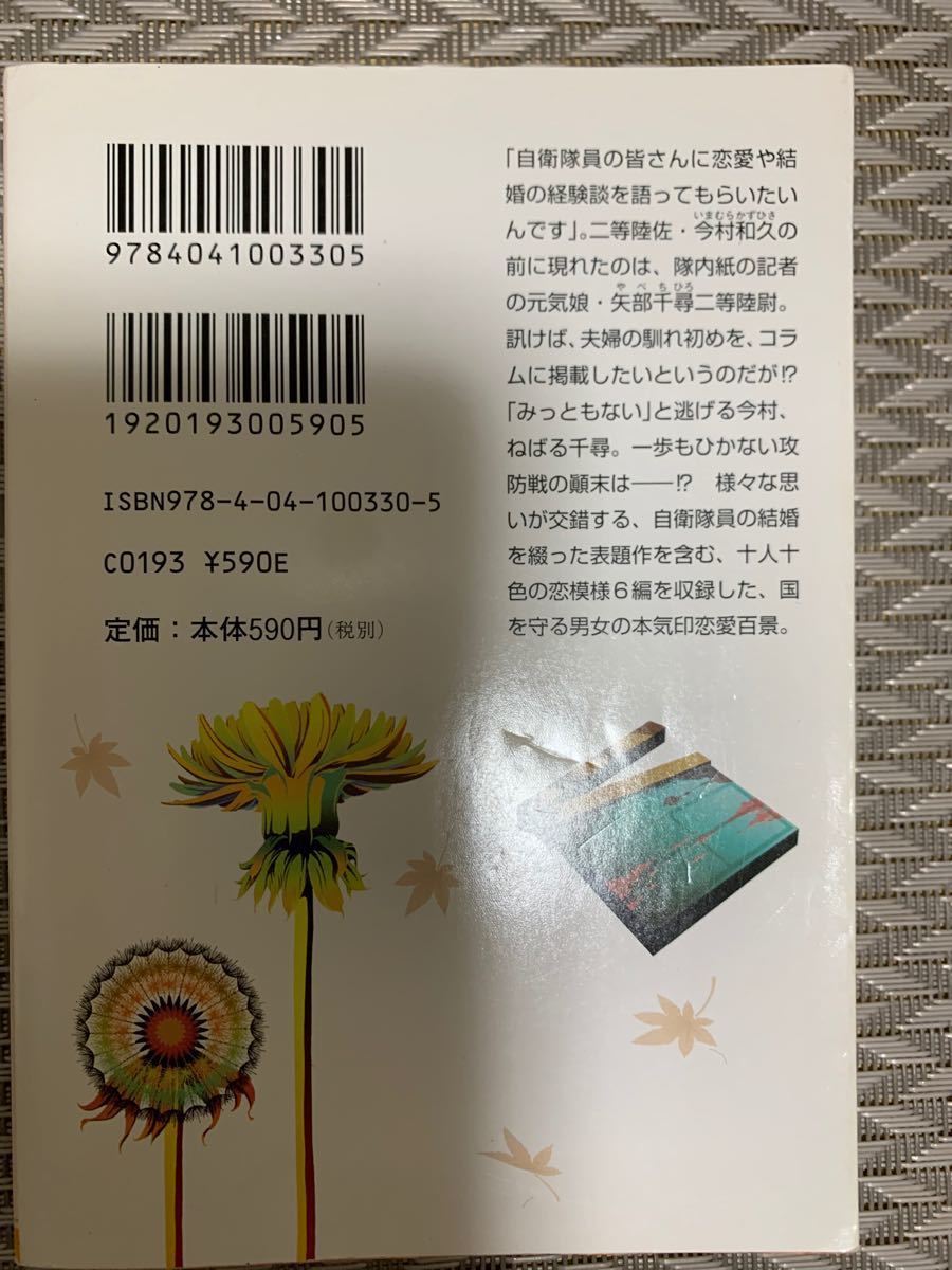 湊かなえ／未来・山女日記  乾くるみ／イニシエーションラブほか5冊セット