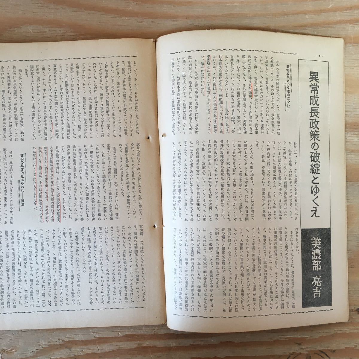 Y7FC4-210129レア［経済セミナー バラ まとめて5冊セット 昭和35年～37年 日本評論新社］高度成長力と日本経済_画像5