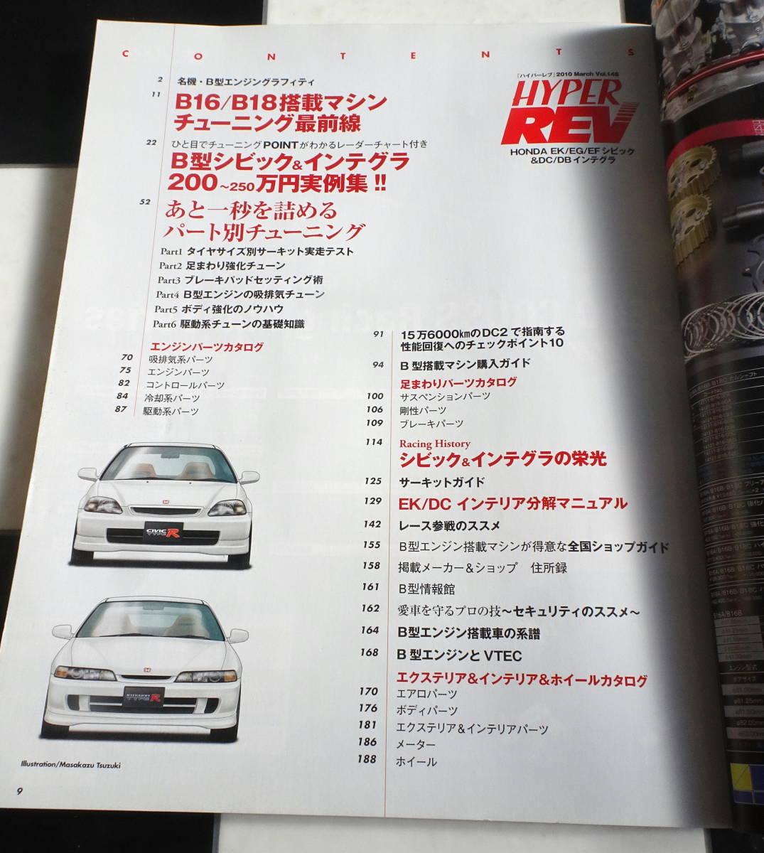 【ハイパーレブ vol.148】ホンダ・EK/EG/EF シビック&DC/DB インテグラ VTEC B16/18型チューン HONDA CIVIC & INTEGRA+EF CR-X_画像4