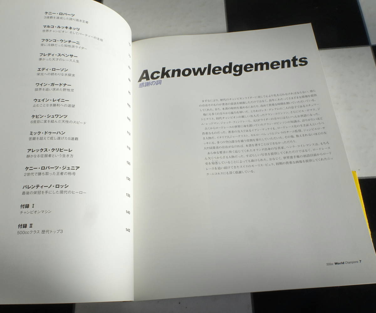 The 500ccワールドチャンピオン 日本語版 半世紀に渡り繰り広げられたロードレース世界選手権最高峰500ccクラス歴代チャンピオン総勢22人