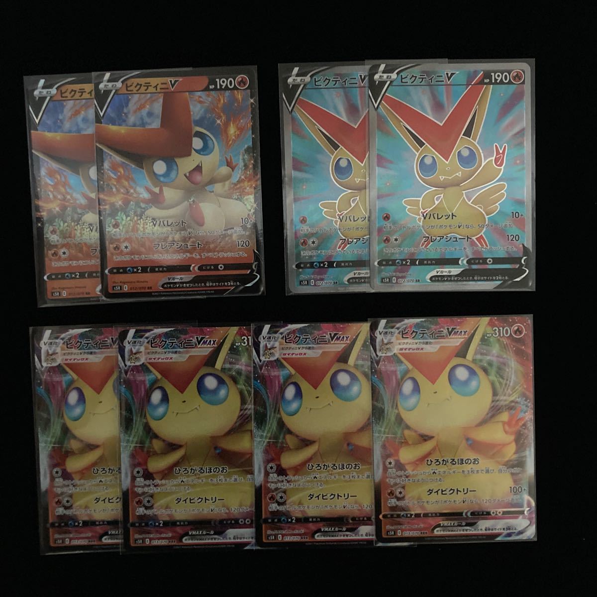 ポケモンカード ビクティニ V SR×2枚、RR×2枚、ビクティニVMAX RRR×4枚 セット