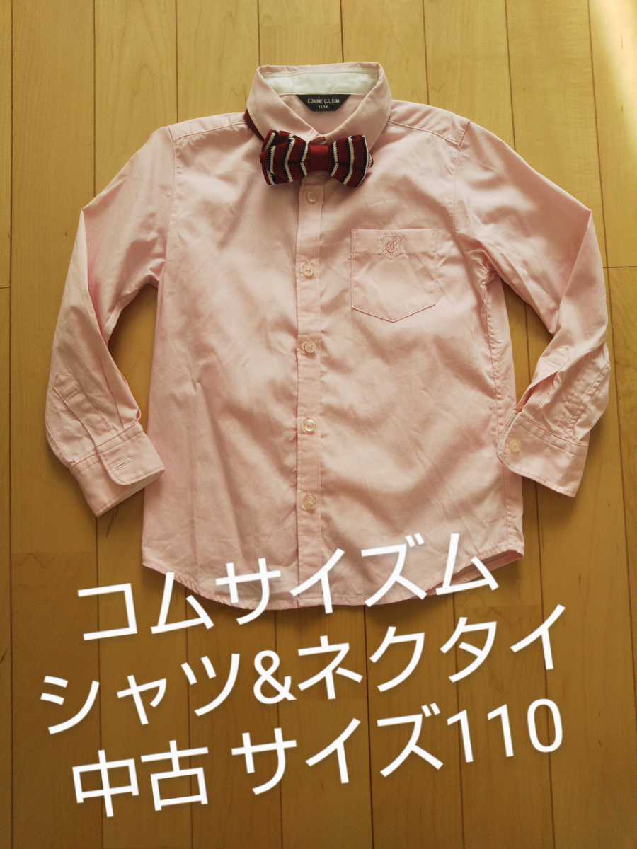 人気商品】 コムサイズム110長袖シャツ フォーマル 卒園式