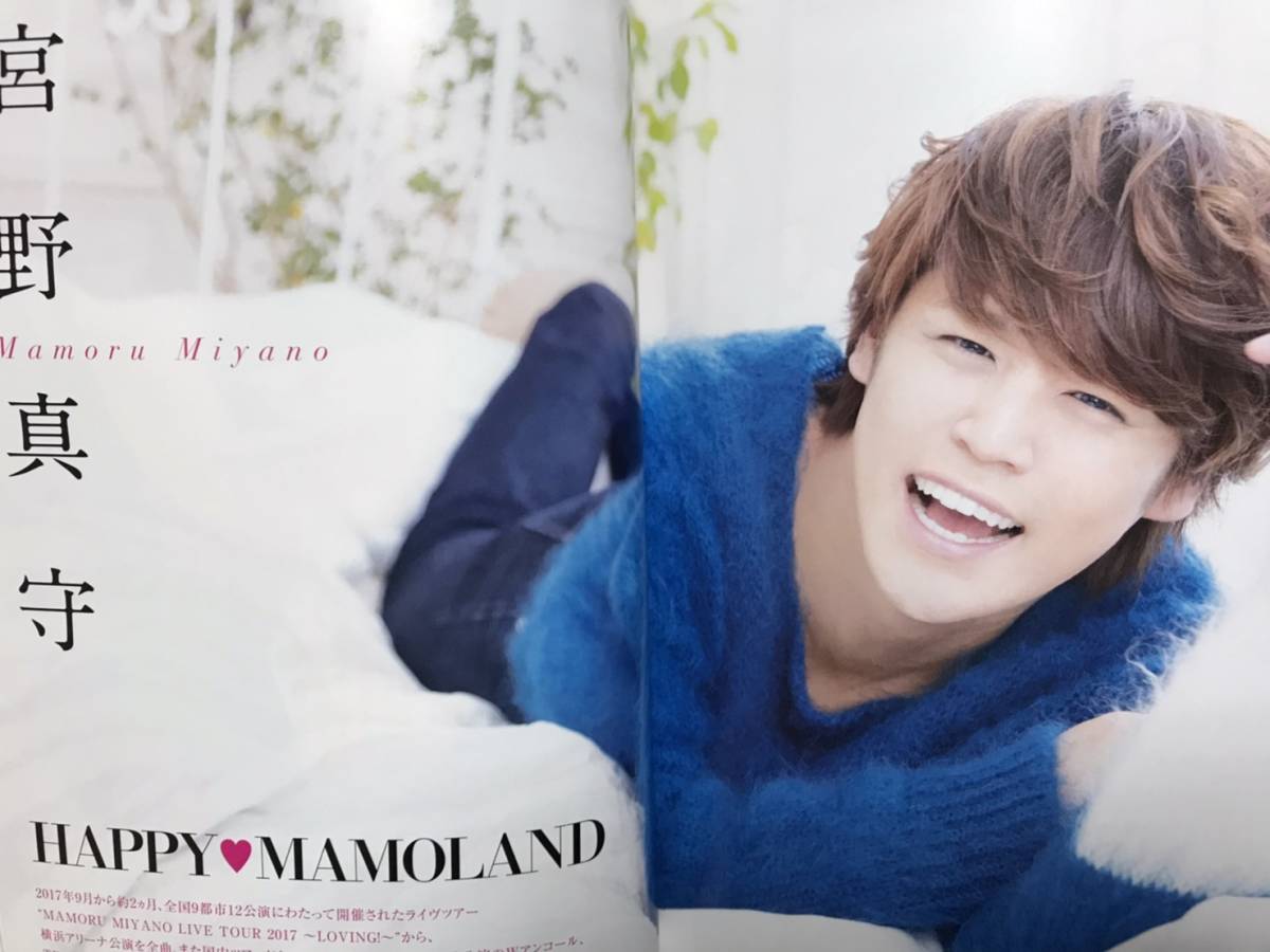 宮野真守「MAMORU MIYANO LIVE TOUR 2017」切抜 8P BACKSTAGE PASS 2018年5月号 バックステージ・パス B-PASS_画像1