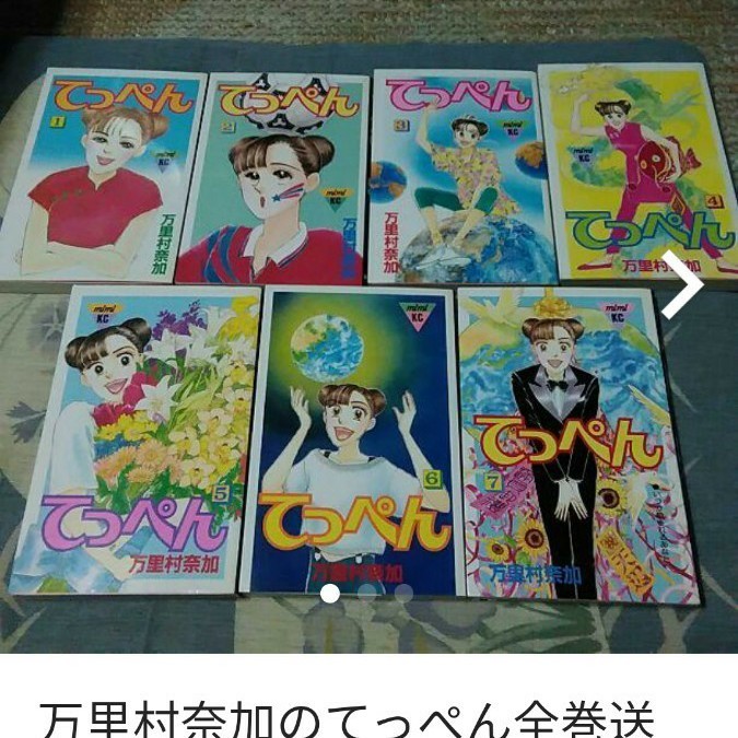 Paypayフリマ 万里村奈加のてっぺん全話 Paypayフリマ 万里村奈加のてっぺん全話