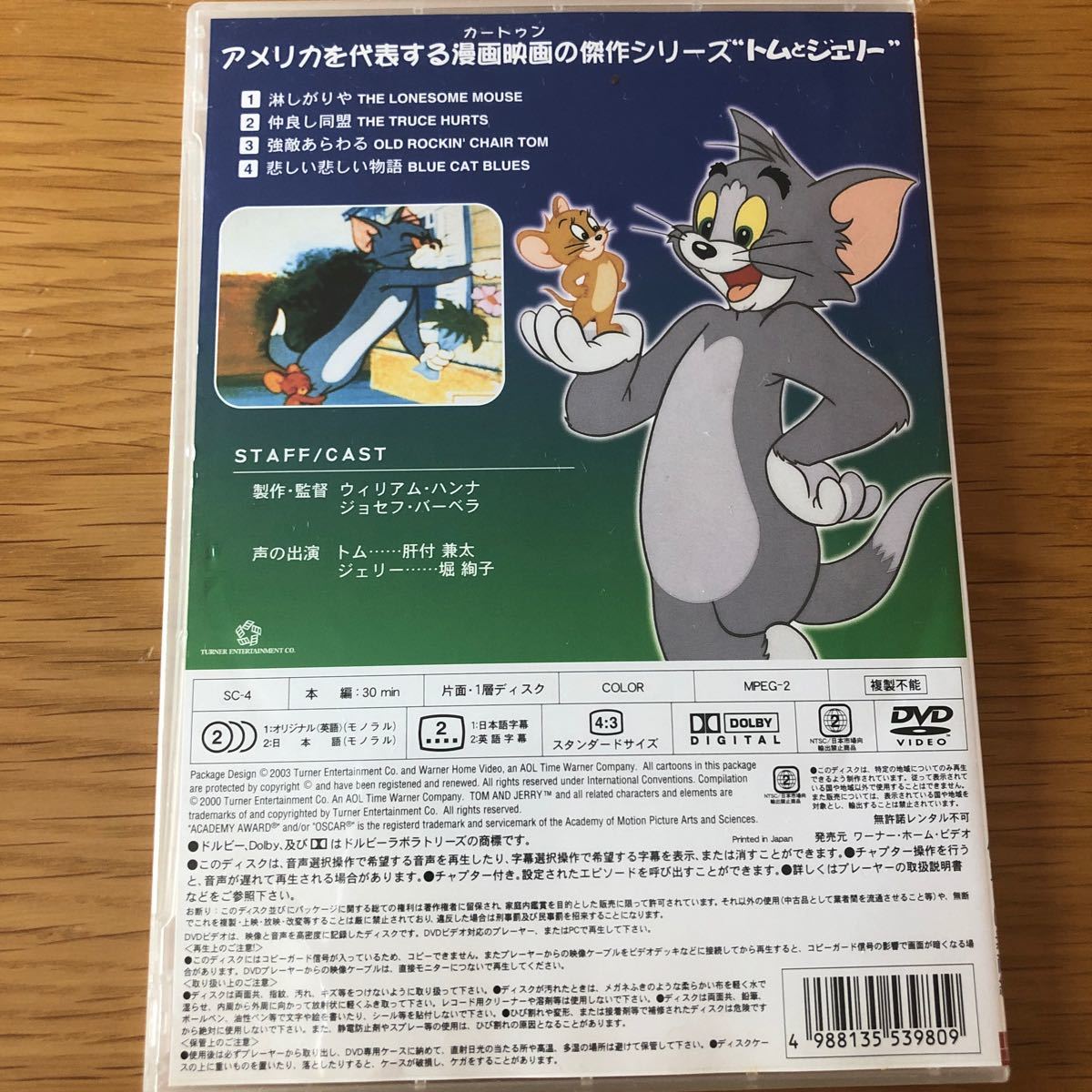 トムとジェリー　DVD 短編シリーズ　短編新シリーズ　セット　3枚組　 中古　