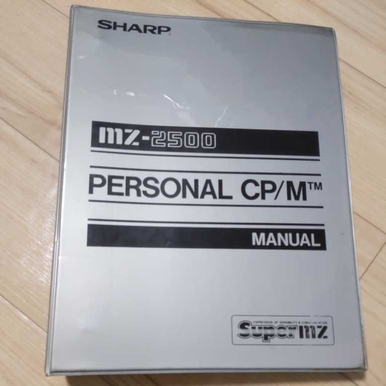 SHARP MZ-2500用 PERSONAL CP/Mマニュアルのみ