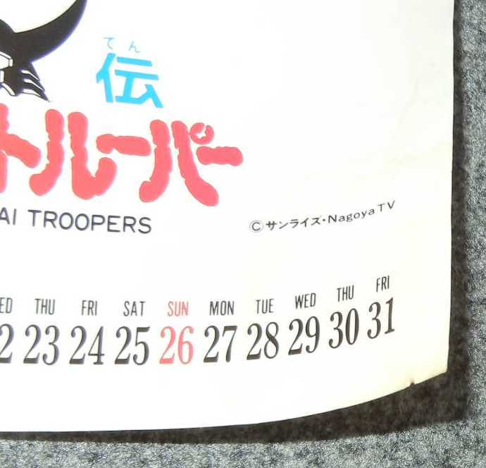 ◆ポスター◆鎧伝サムライトルーパー／1989年カレンダー／４_画像4