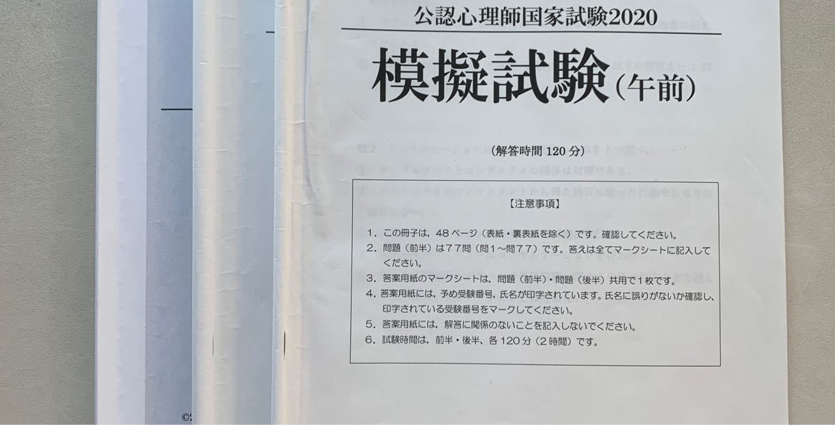 Paypayフリマ ひじきさま用 公認心理師対策模試セット Paypayフリマ ひじきさま用 公認心理師対策模試セット