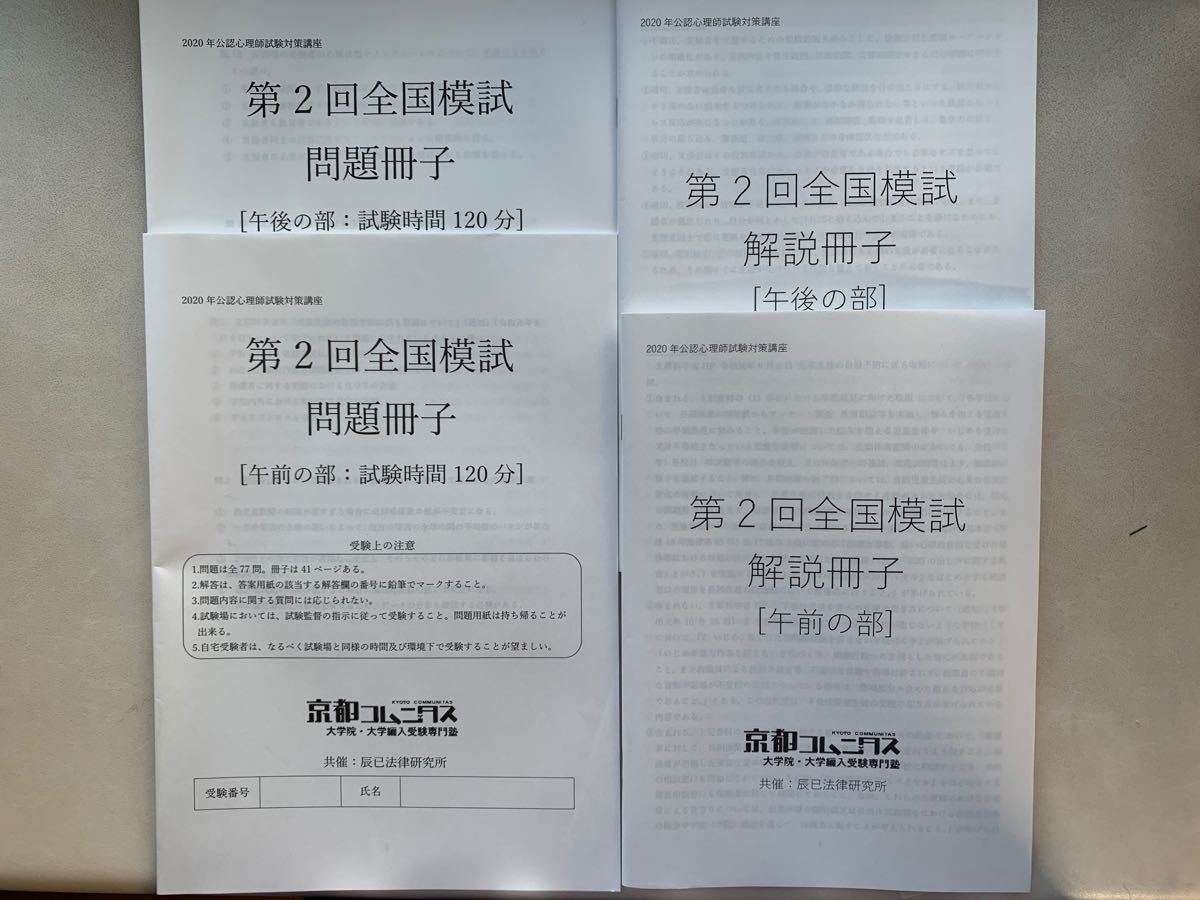 Paypayフリマ ひじきさま用 公認心理師対策模試セット Paypayフリマ ひじきさま用 公認心理師対策模試セット