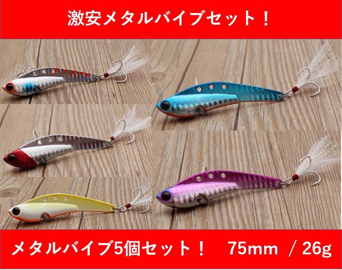 Paypayフリマ メタルバイブ フェザーフック仕様 75mm 26g 5個セット 湾バイブ好きに アイアンプレート コアマン ビッグバッカー Paypayフリマ メタルバイブ フェザーフック仕様 75mm 26g 5個セット 湾バイブ好きに アイアンプレート コアマン ビッグバッカー